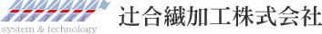 辻合繊加工株式会社